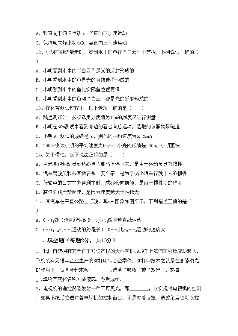 沪科版八年级物理上册期末模拟考试【附答案】练习题第3页