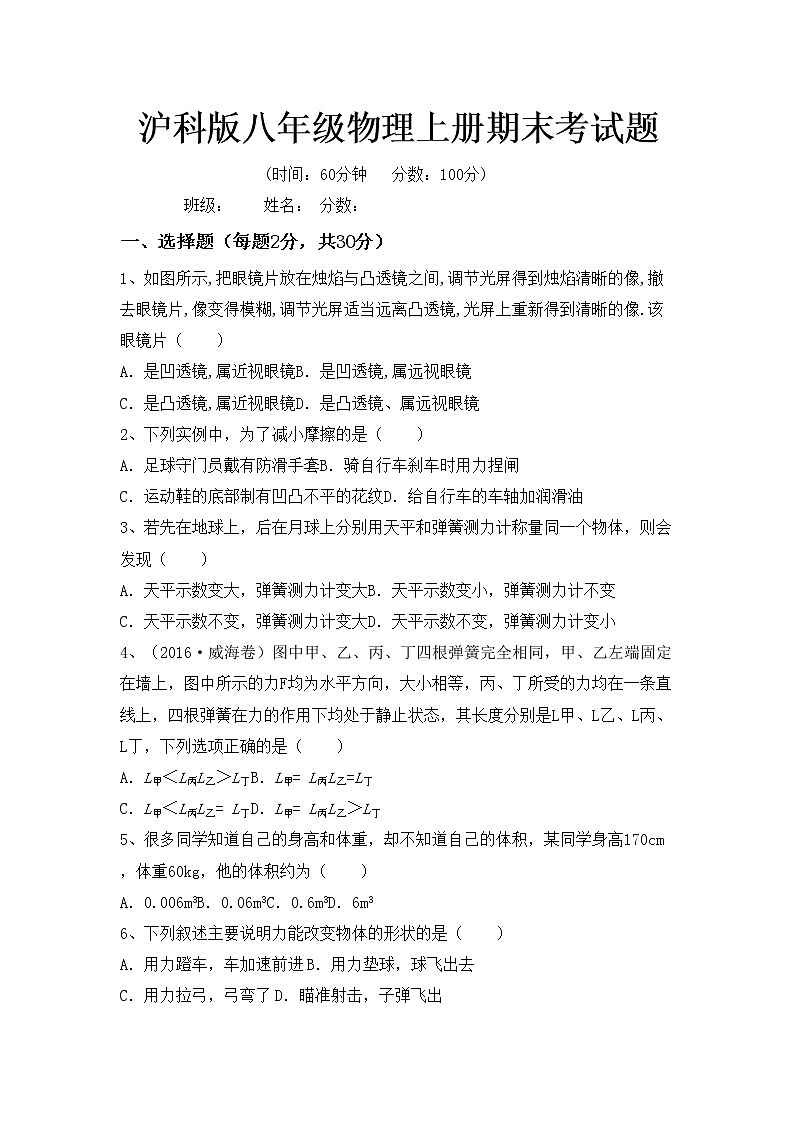 沪科版八年级物理上册期末考试题第1页