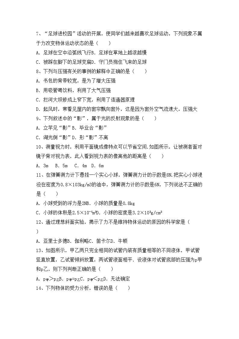 沪科版八年级物理上册期末考试题第2页