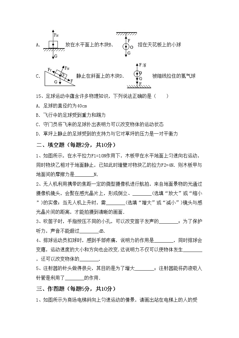 沪科版八年级物理上册期末考试题第3页