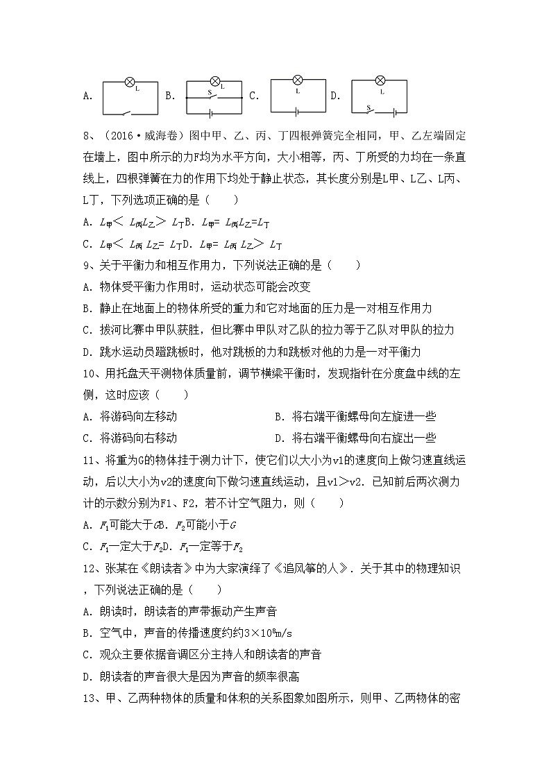 沪科版八年级物理上册期末模拟考试【加答案】练习题02