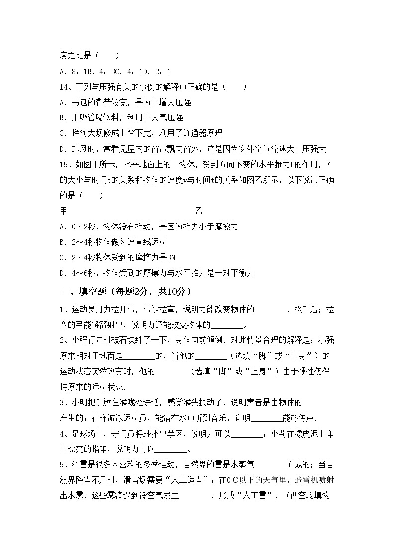 沪科版八年级物理上册期末模拟考试【加答案】练习题03