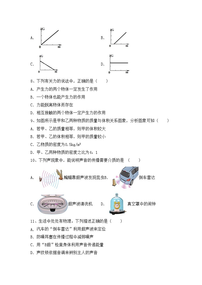 沪科版八年级物理上册期末考试题（完整版）02
