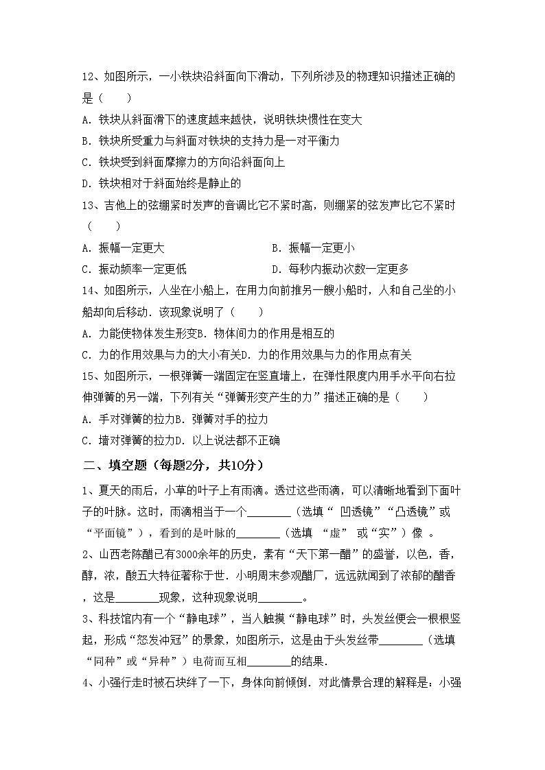 沪科版八年级物理上册期末考试题（完整版）03