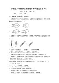 沪科版八年级物理上册期末考试题及答案（1）