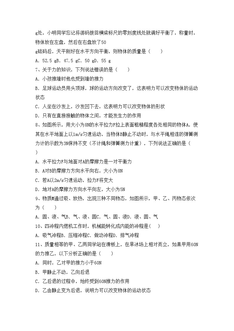 沪科版八年级物理上册期末试卷（精品）第2页