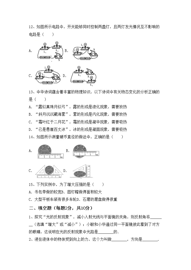 沪科版八年级物理上册期末试卷（精品）第3页