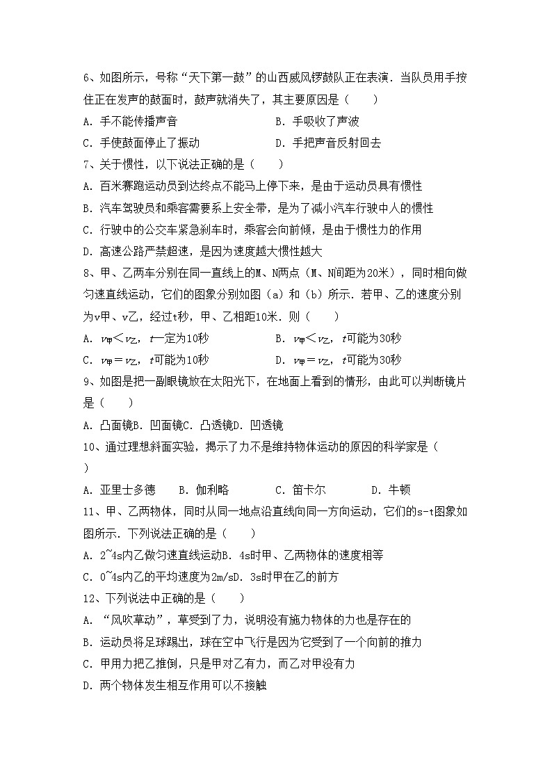 沪科版八年级物理上册期末考试题及答案【真题】第2页