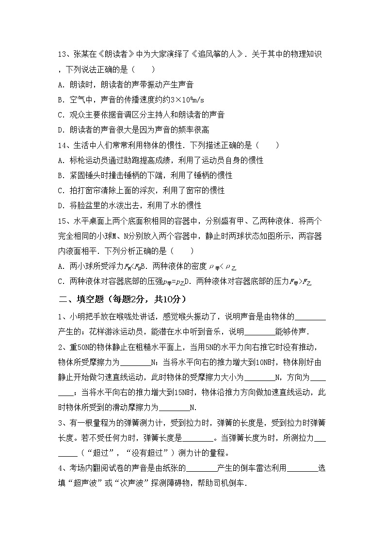 沪科版八年级物理上册期末考试题及答案【真题】第3页