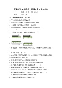 沪科版八年级物理上册期末考试题加答案