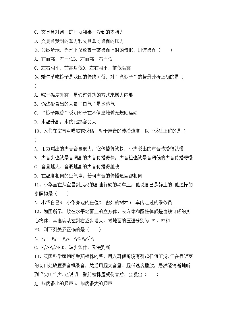 沪科版八年级物理上册期末考试题加答案02