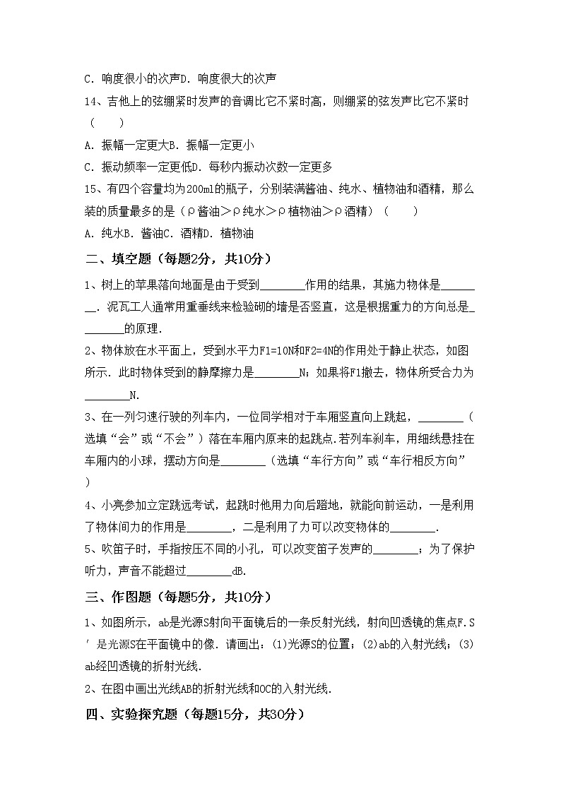 沪科版八年级物理上册期末考试题加答案03