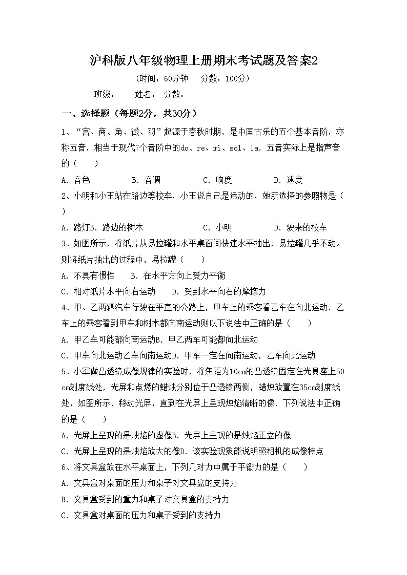 沪科版八年级物理上册期末考试题及答案201