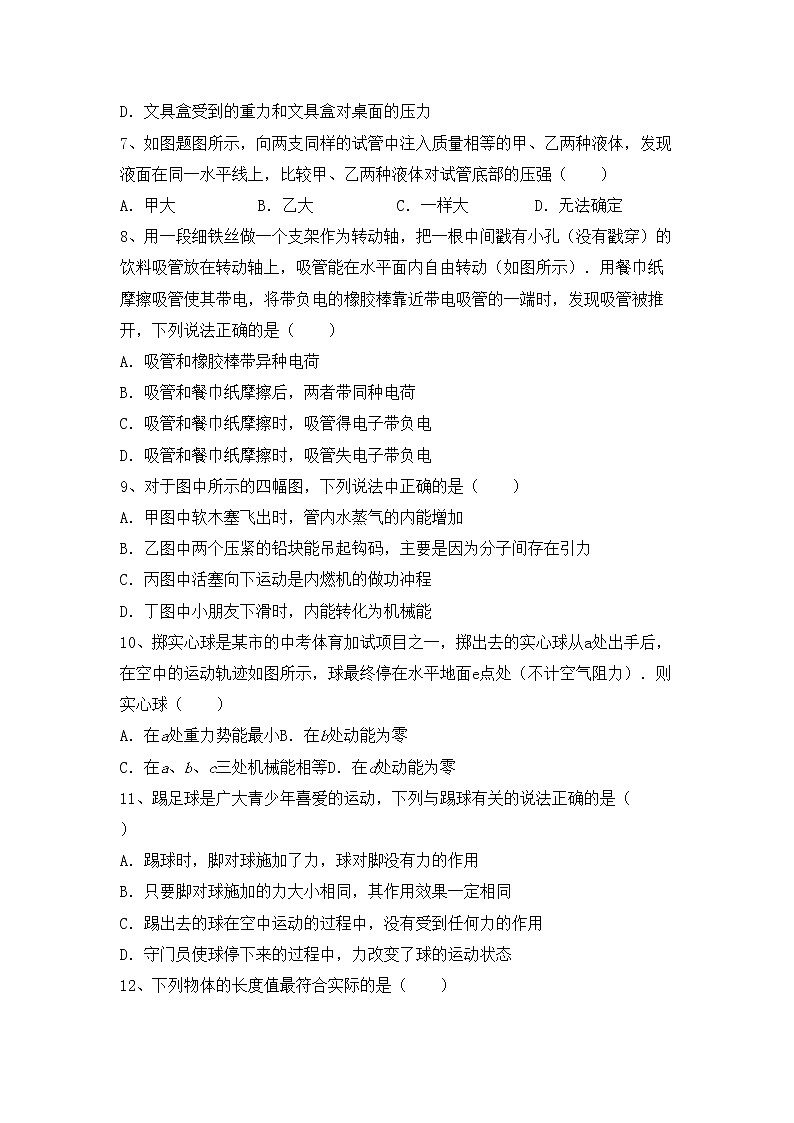 沪科版八年级物理上册期末考试题及答案202