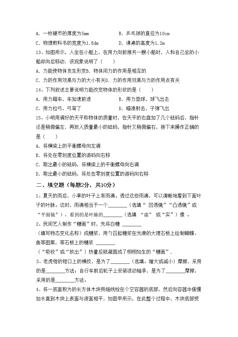 沪科版八年级物理上册期末考试题及答案203