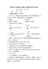 沪科版八年级物理上册期末考试题及答案【完整】