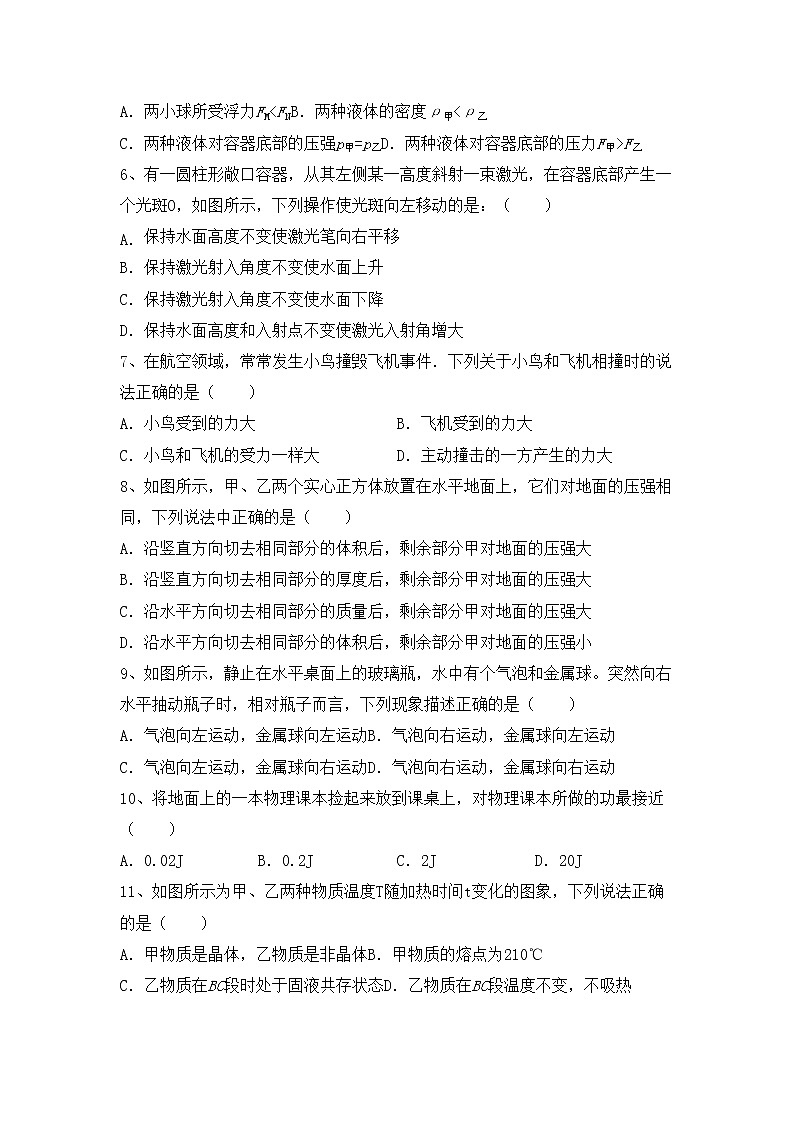 沪科版八年级物理上册期末考试题及答案【完整】第2页