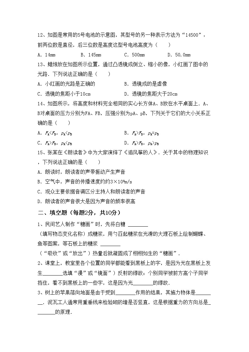 沪科版八年级物理上册期末考试题及答案【完整】第3页