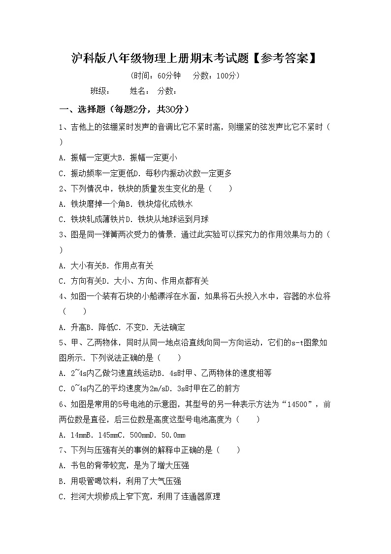 沪科版八年级物理上册期末考试题【参考答案】第1页