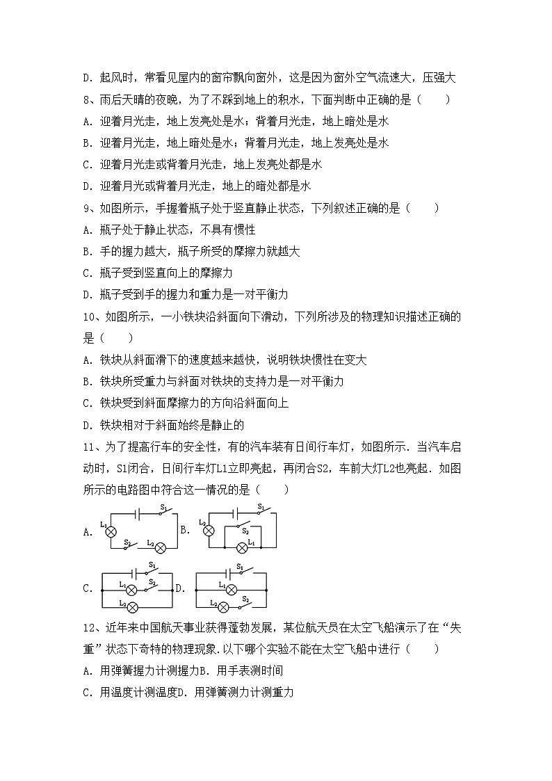 沪科版八年级物理上册期末考试题【参考答案】第2页