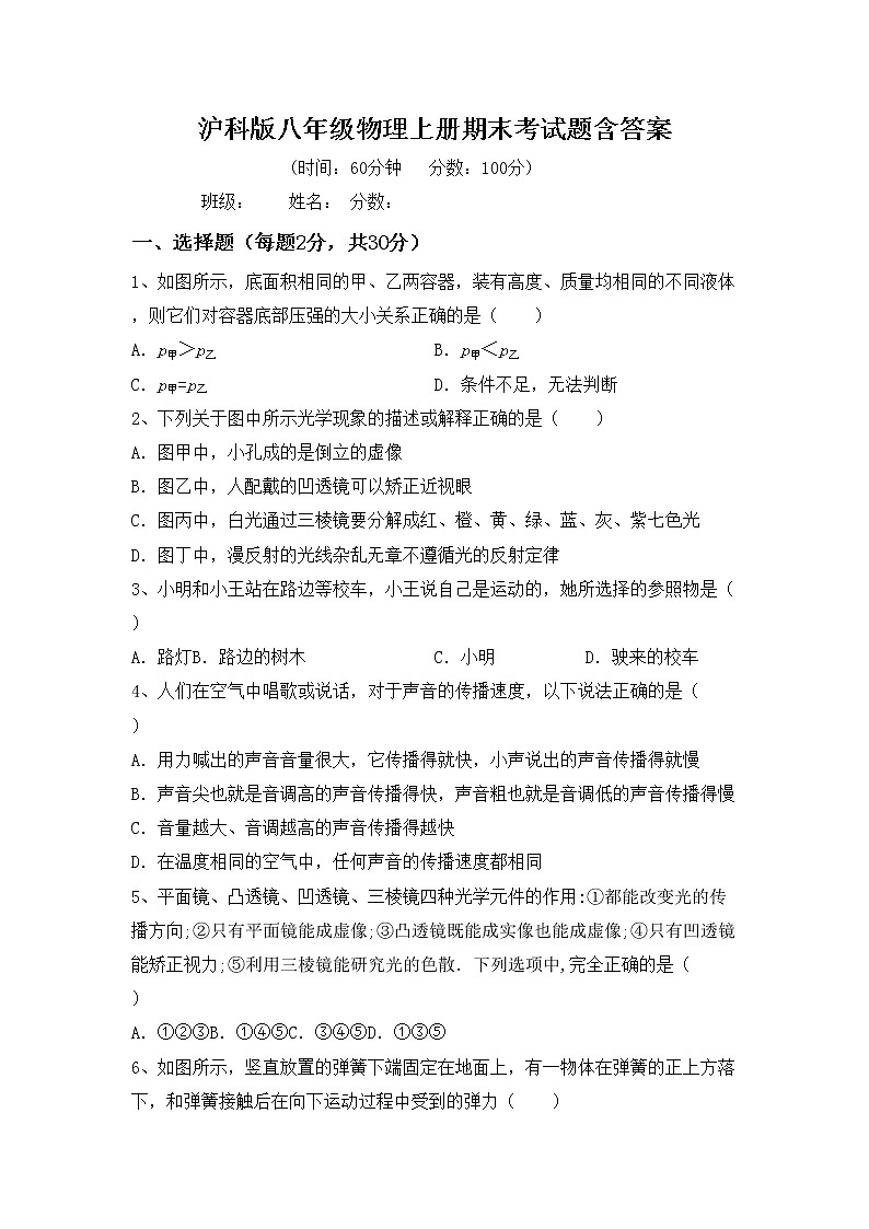 沪科版八年级物理上册期末考试题含答案01