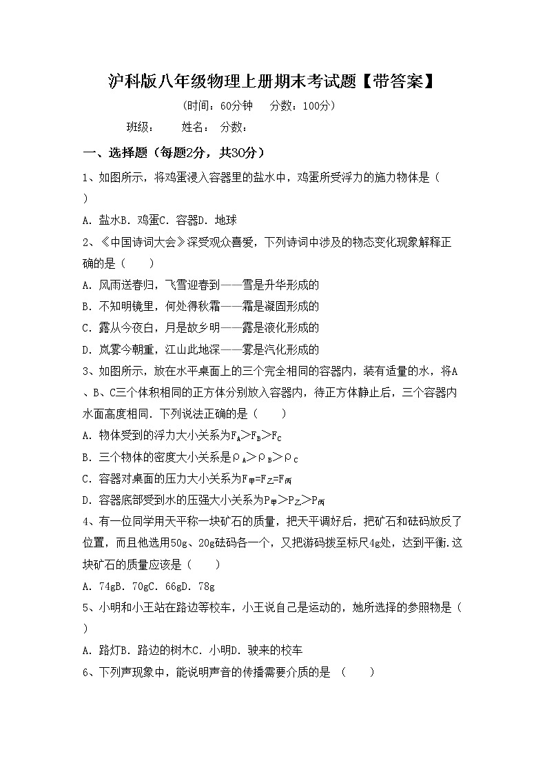 沪科版八年级物理上册期末考试题【带答案】第1页