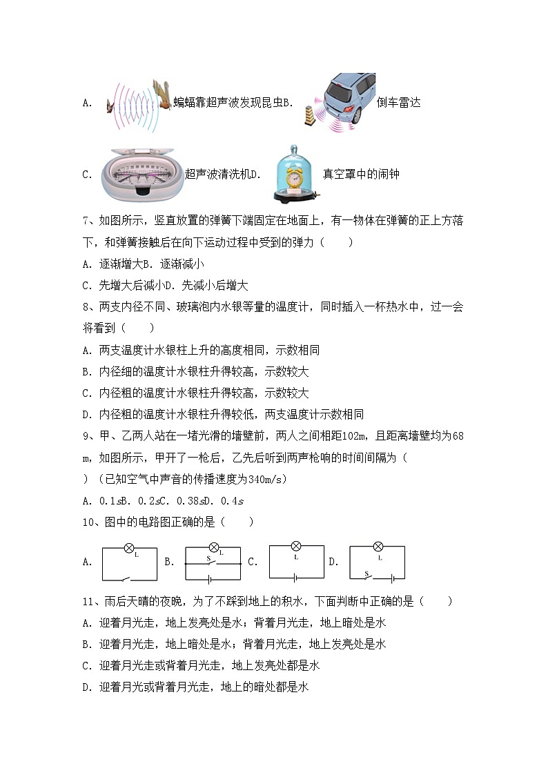 沪科版八年级物理上册期末考试题【带答案】第2页