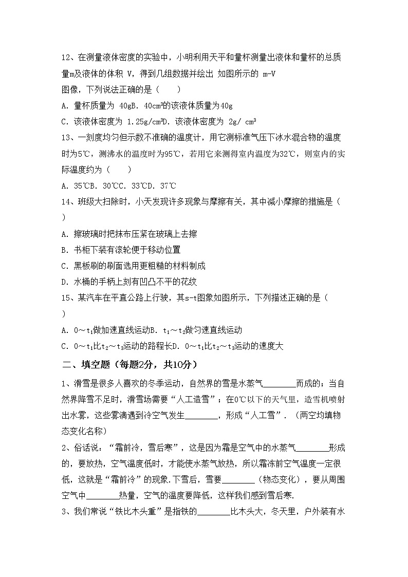 沪科版八年级物理上册期末考试题【带答案】第3页