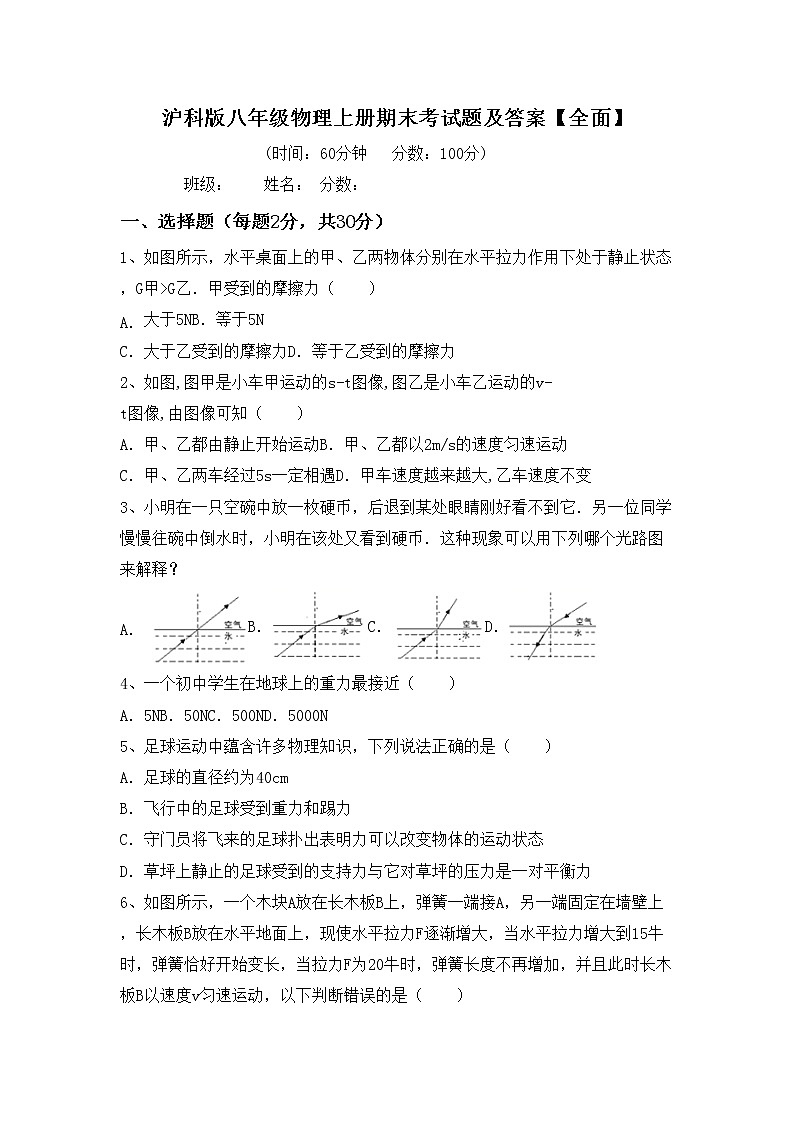 沪科版八年级物理上册期末考试题及答案【全面】第1页
