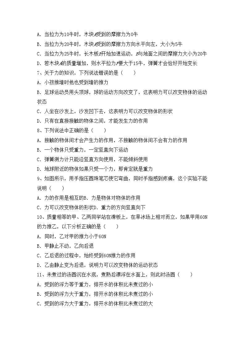 沪科版八年级物理上册期末考试题及答案【全面】第2页