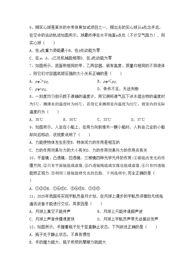 沪科版八年级物理上册期末模拟考试（加答案）练习题第2页