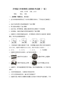 沪科版八年级物理上册期末考试题（一套）