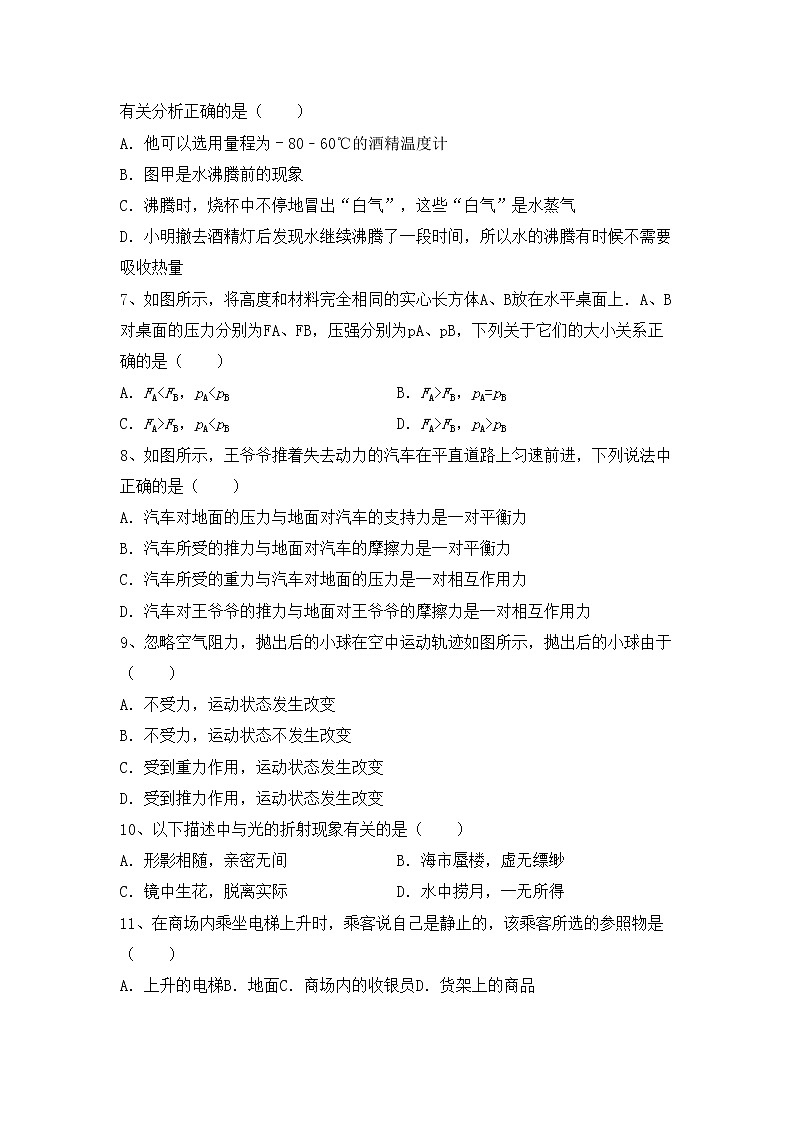 沪科版八年级物理上册期末考试题（一套）第2页