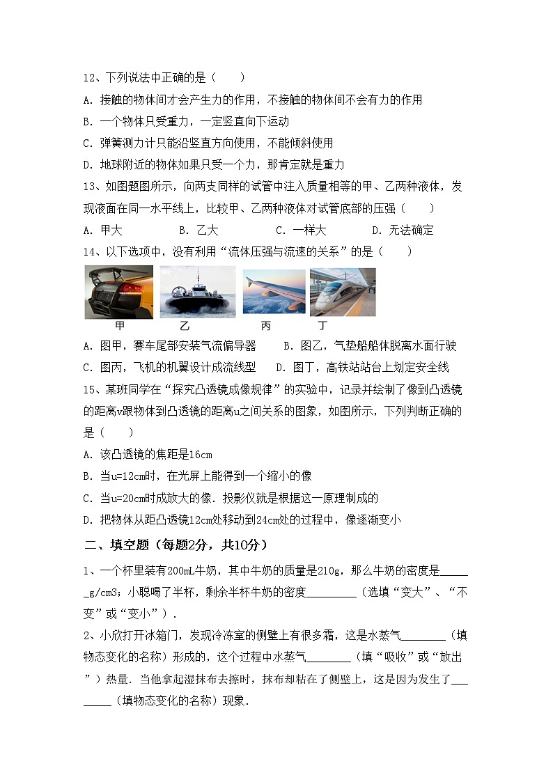 沪科版八年级物理上册期末考试题（一套）第3页