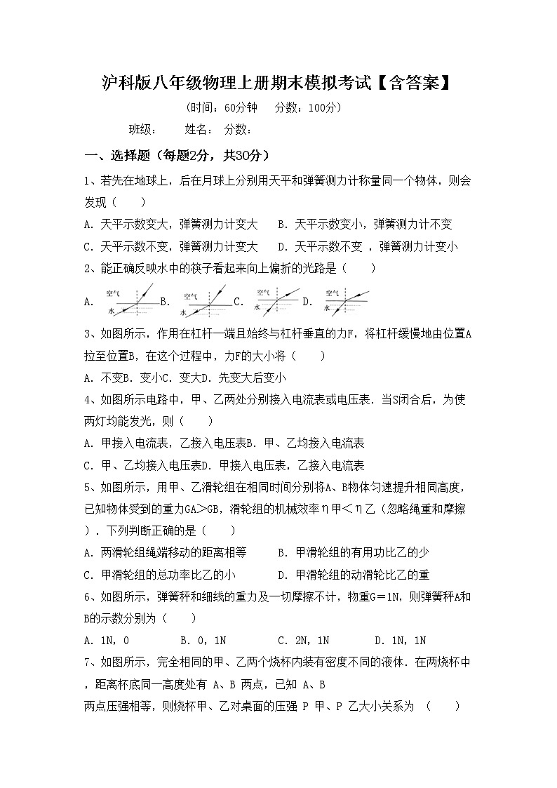 沪科版八年级物理上册期末模拟考试【含答案】练习题01