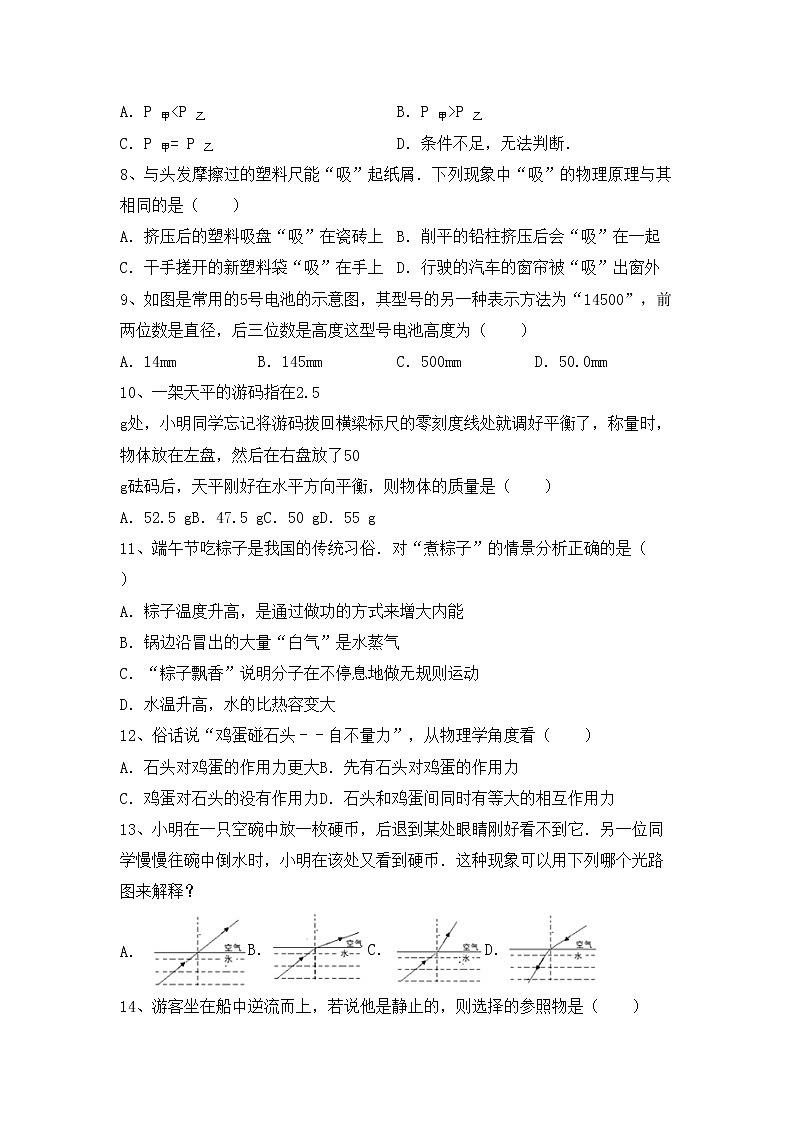 沪科版八年级物理上册期末模拟考试【含答案】练习题02
