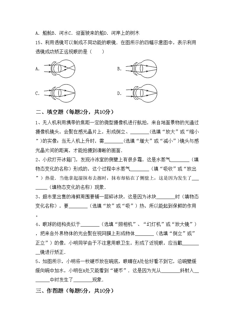 沪科版八年级物理上册期末模拟考试【含答案】练习题03