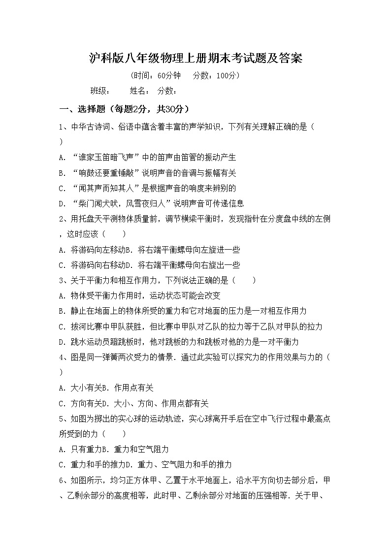 沪科版八年级物理上册期末考试题及答案01