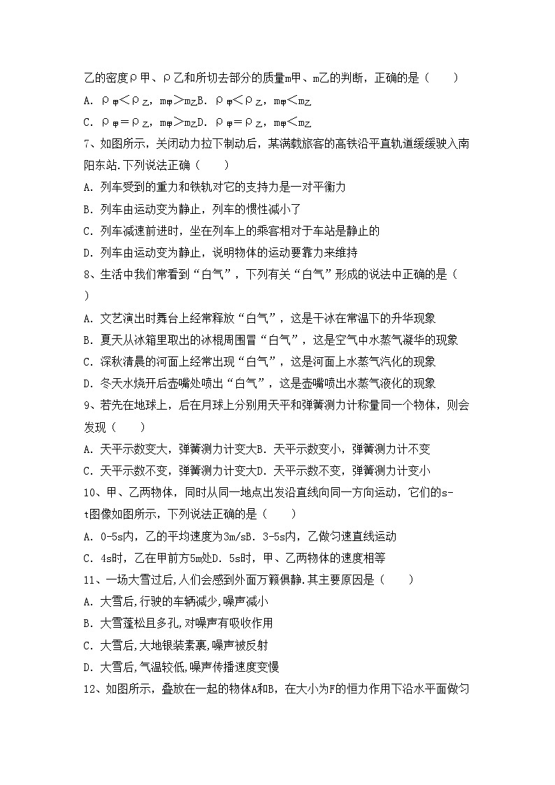 沪科版八年级物理上册期末考试题及答案02