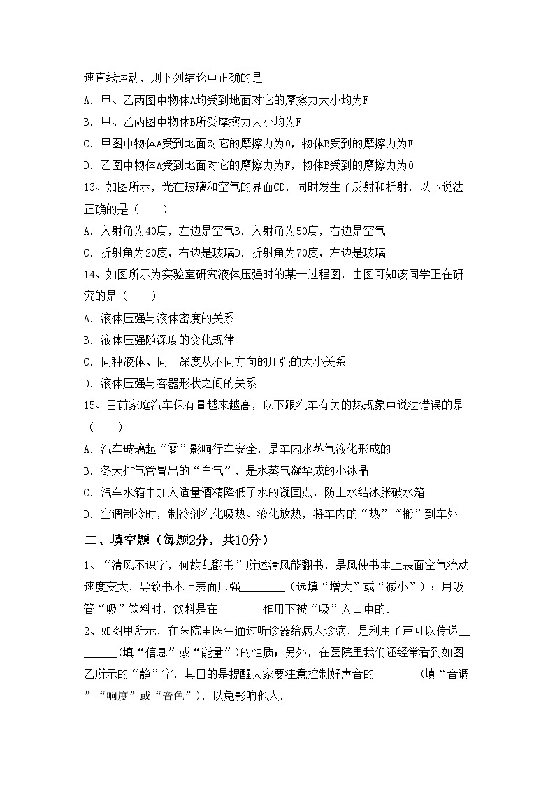 沪科版八年级物理上册期末考试题及答案03