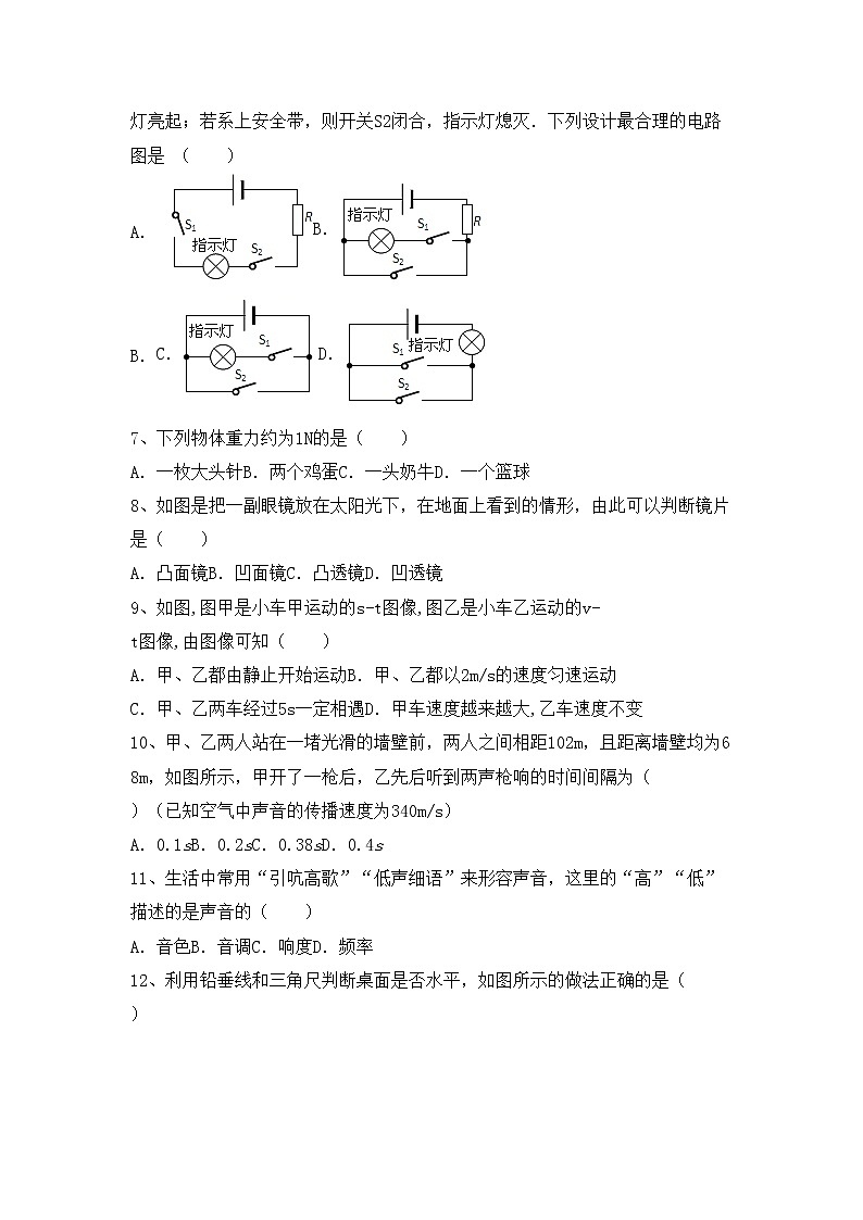 沪科版八年级物理上册期末考试题及答案【必考题】第2页