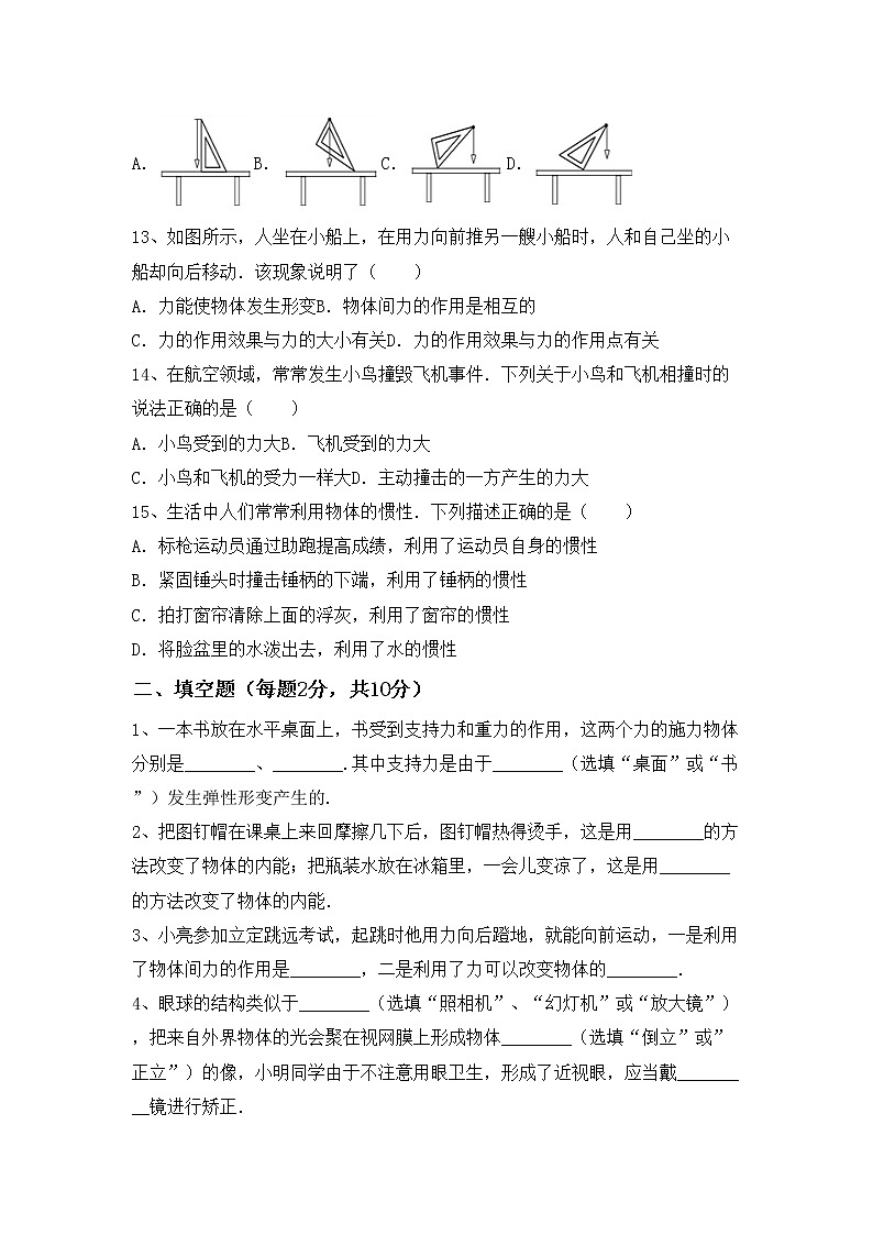 沪科版八年级物理上册期末考试题及答案【必考题】第3页