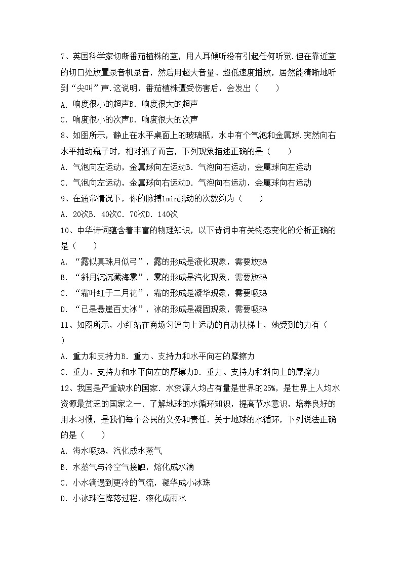 沪科版八年级物理上册期末考试题及答案免费第2页