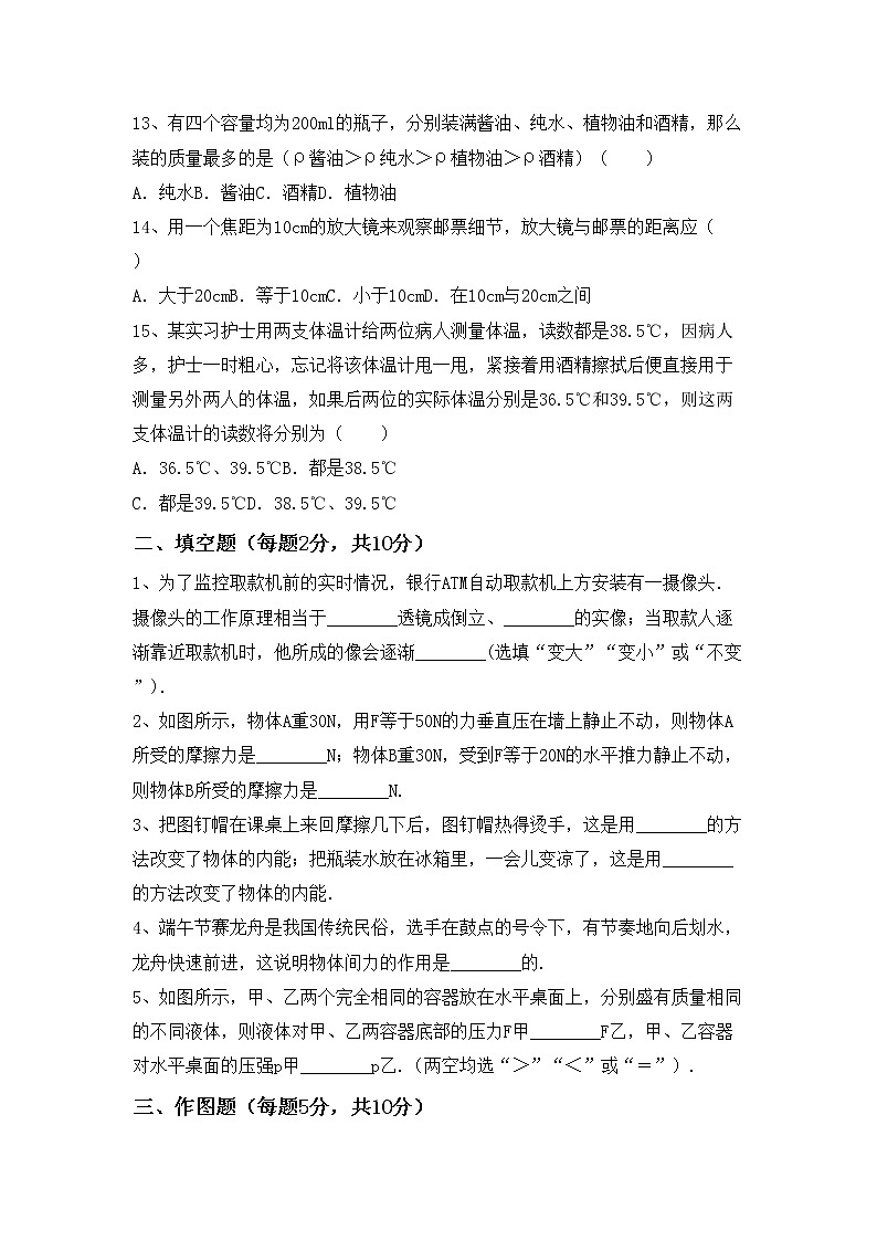 沪科版八年级物理上册期末考试题及答案免费第3页