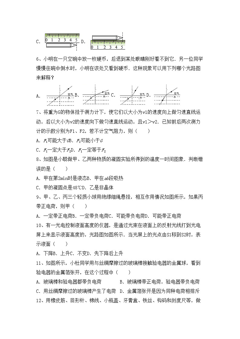 沪科版八年级物理上册期末考试题及答案【A4版】第2页