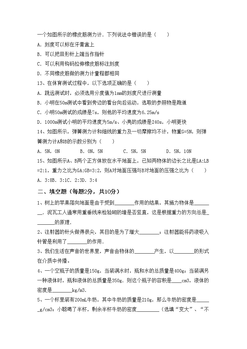 沪科版八年级物理上册期末考试题及答案【A4版】第3页