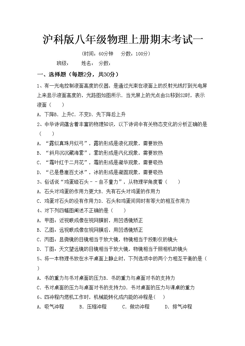 沪科版八年级物理上册期末考试一练习题01