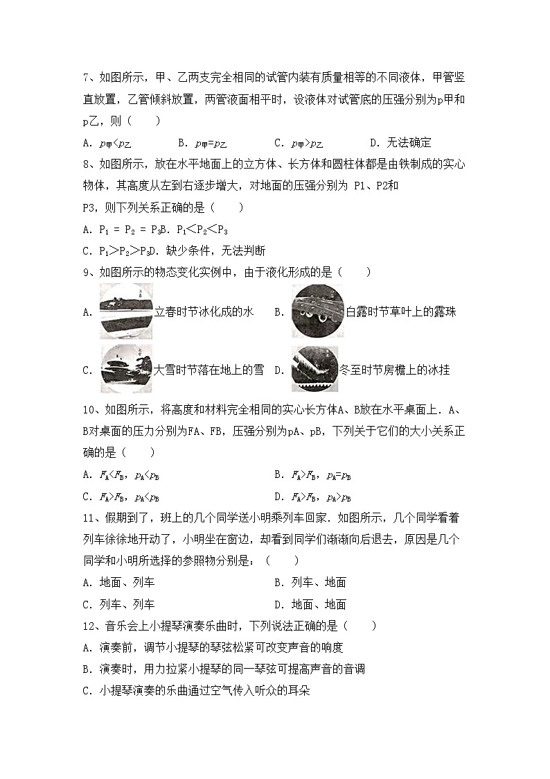 沪科版八年级物理上册期末考试一练习题02