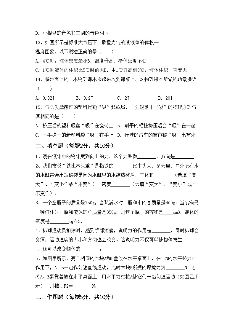 沪科版八年级物理上册期末考试一练习题03