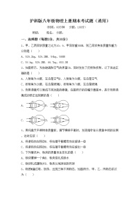 沪科版八年级物理上册期末考试题（通用）